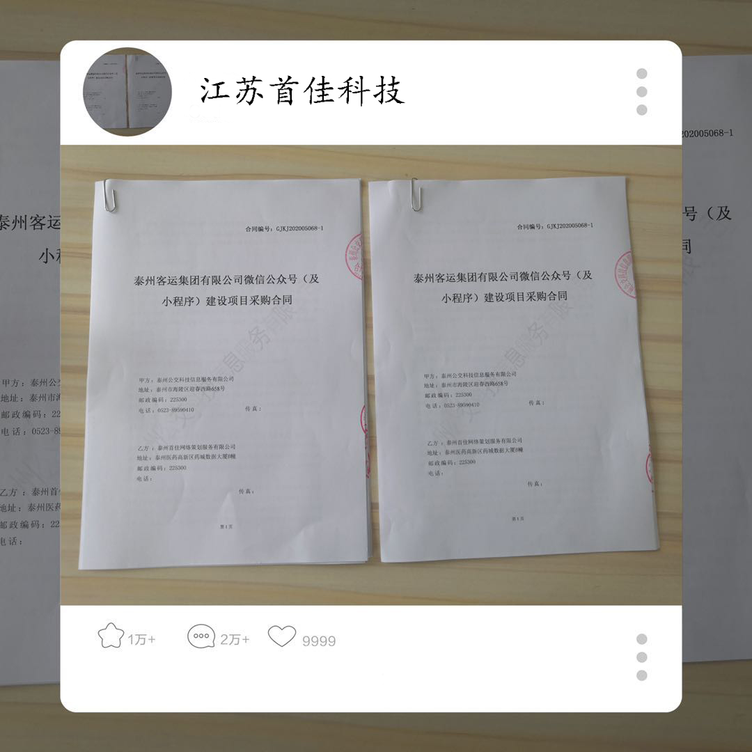 江蘇首佳和泰州客運(yùn)集團(tuán)達(dá)成戰(zhàn)略合作！